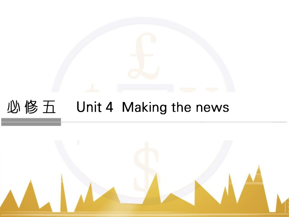 高考英语一轮复习 Unit 5 Travelling abroad课件 新人教版选修7 (30)_第1页