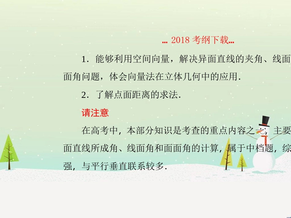 高考地理二轮总复习 微专题1 地理位置课件 (308)_第2页