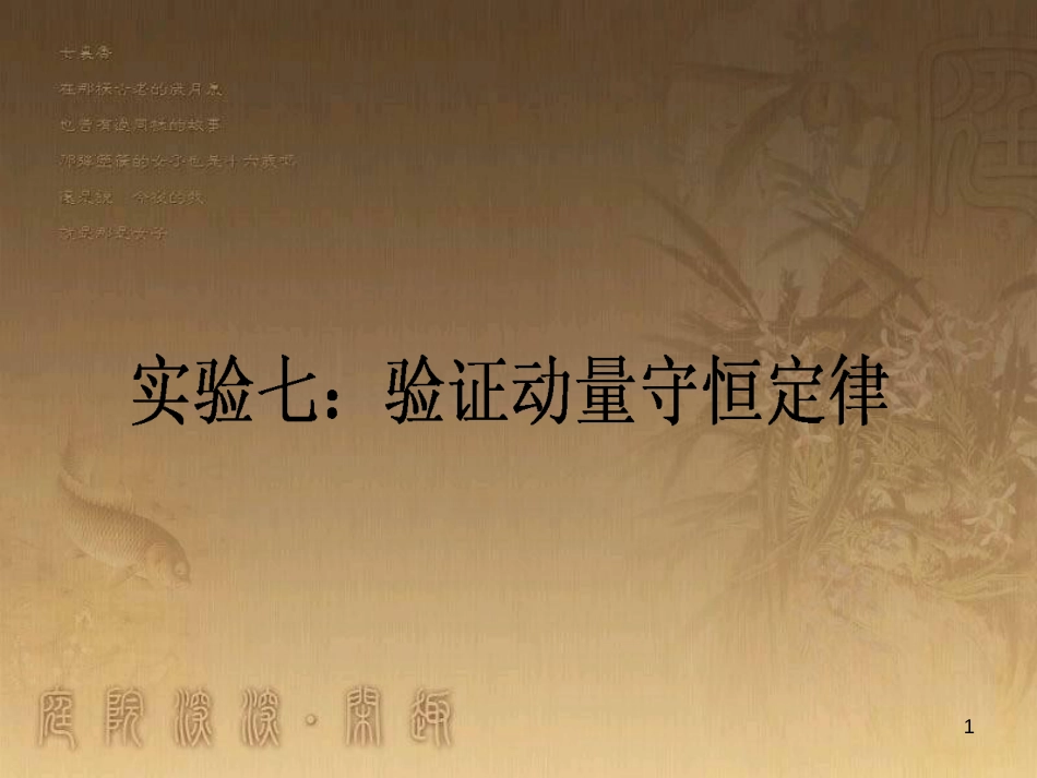 高考政治一轮复习 4.4.2 实现人生的价值课件 新人教版必修4 (101)_第1页