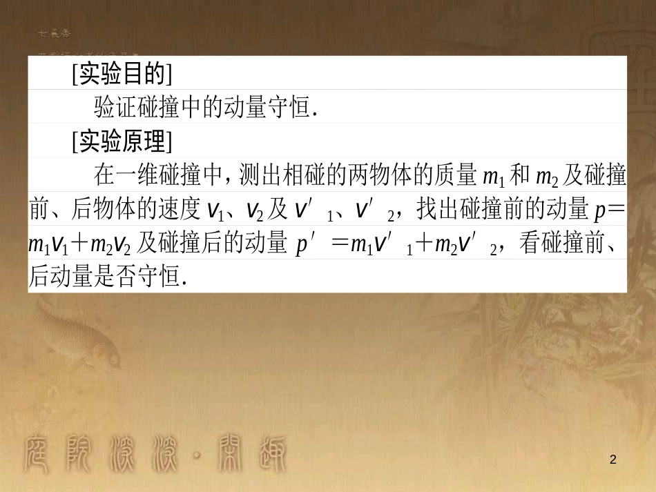 高考政治一轮复习 4.4.2 实现人生的价值课件 新人教版必修4 (101)_第2页