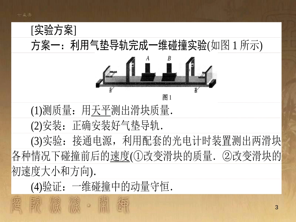高考政治一轮复习 4.4.2 实现人生的价值课件 新人教版必修4 (101)_第3页