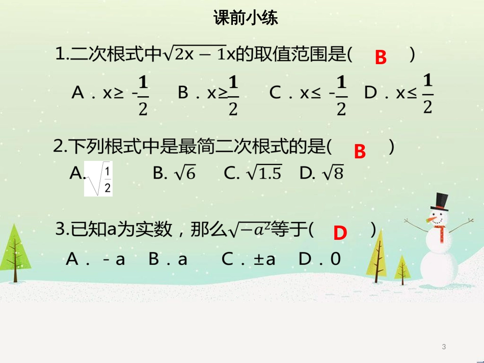 高考数学二轮复习 第一部分 数学方法、思想指导 第1讲 选择题、填空题的解法课件 理 (250)_第3页