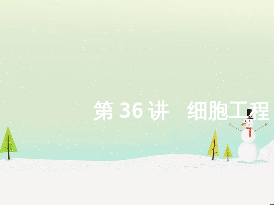 高考地理二轮总复习 微专题1 地理位置课件 (473)_第1页