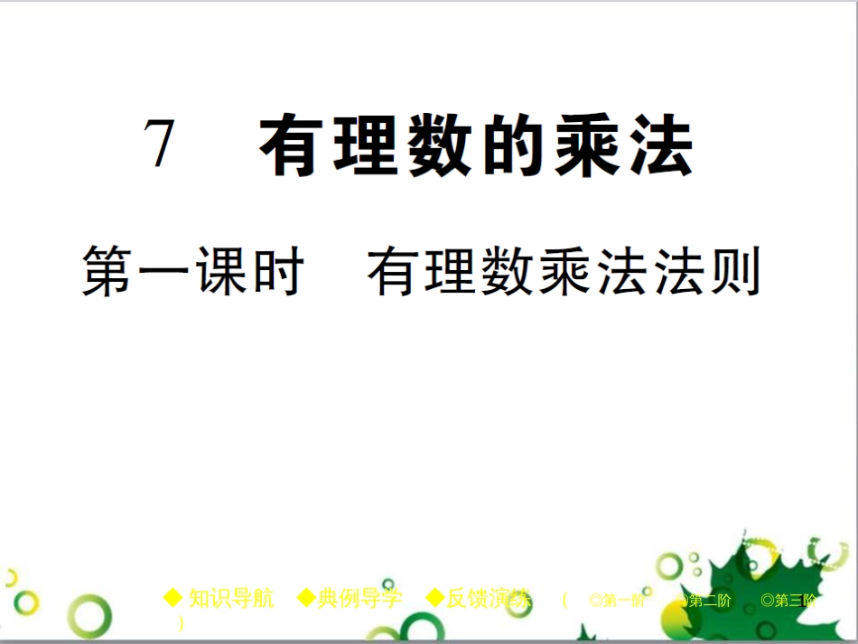 七年级英语上册 周末读写训练 WEEK TWO课件 （新版）人教新目标版 (224)_第1页