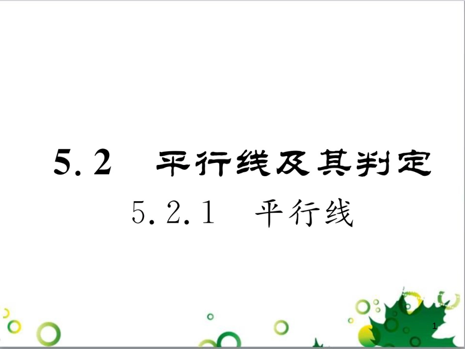 七年级英语上册 周末读写训练 WEEK TWO课件 （新版）人教新目标版 (286)_第1页