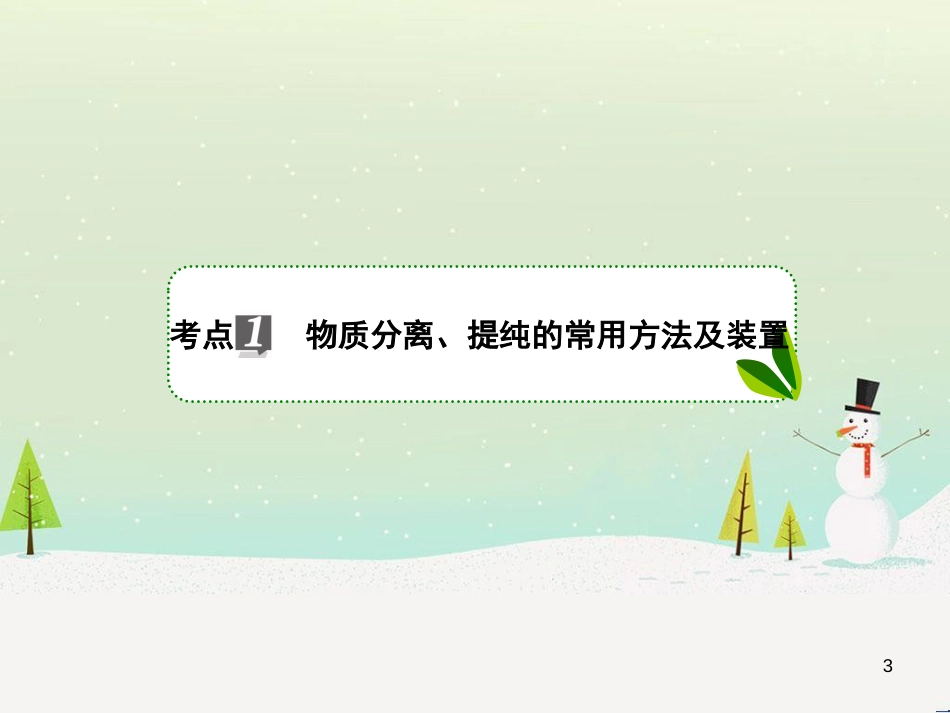高考地理 技法点拨——气候 1 (876)_第3页