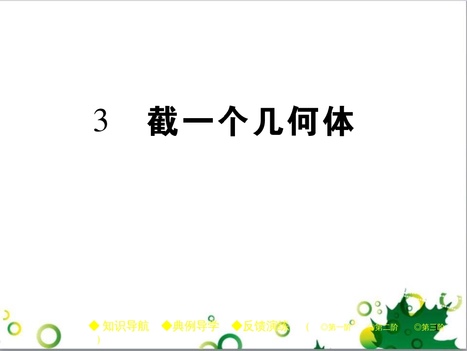 七年级英语上册 周末读写训练 WEEK TWO课件 （新版）人教新目标版 (273)_第1页