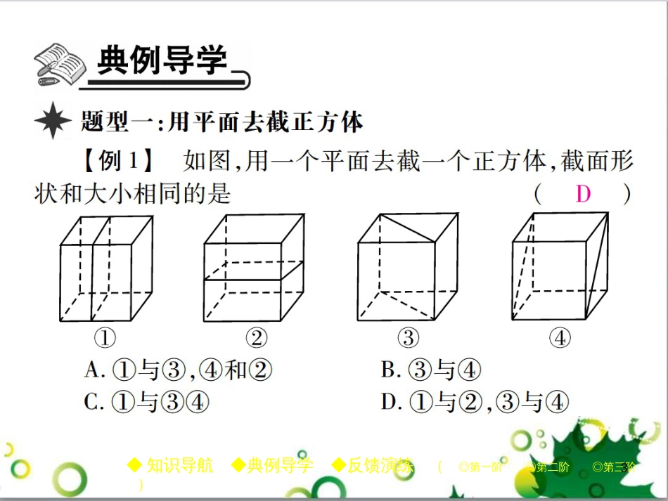 七年级英语上册 周末读写训练 WEEK TWO课件 （新版）人教新目标版 (273)_第3页