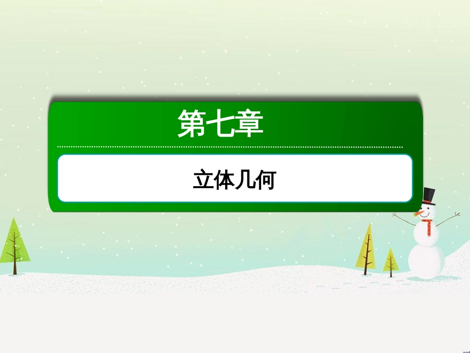 高考数学一轮复习 2.10 变化率与导数、导数的计算课件 文 新人教A版 (238)_第1页