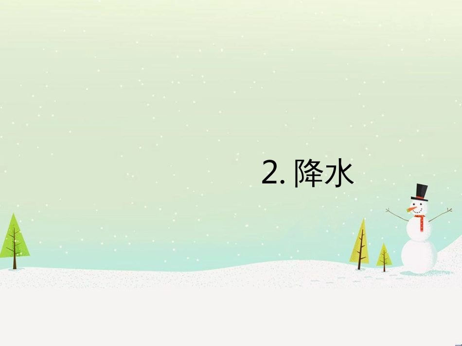 高考地理 技法点拨——气候 1 (909)_第2页