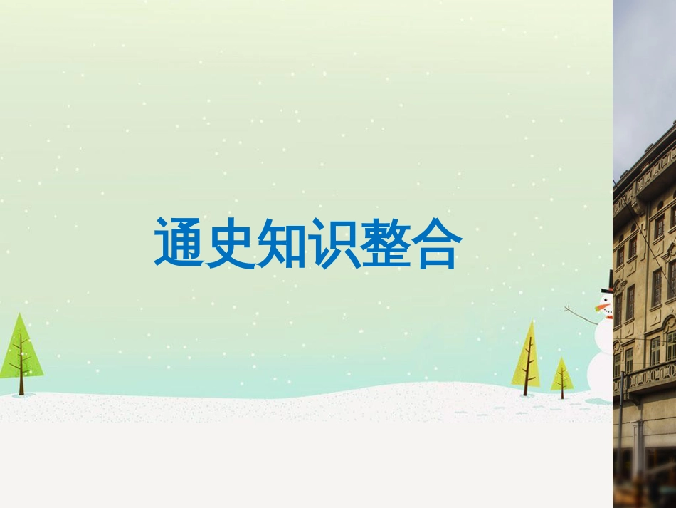 高考地理二轮总复习 微专题1 地理位置课件 (661)_第3页