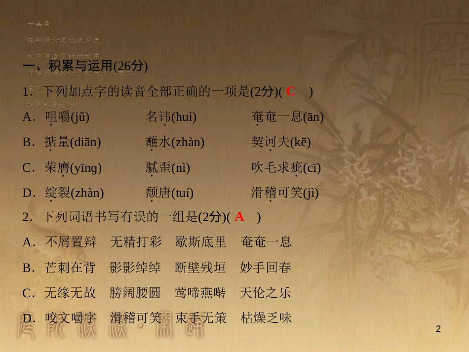 九年级语文下册 第二单元综合检测课件 新人教版_第2页