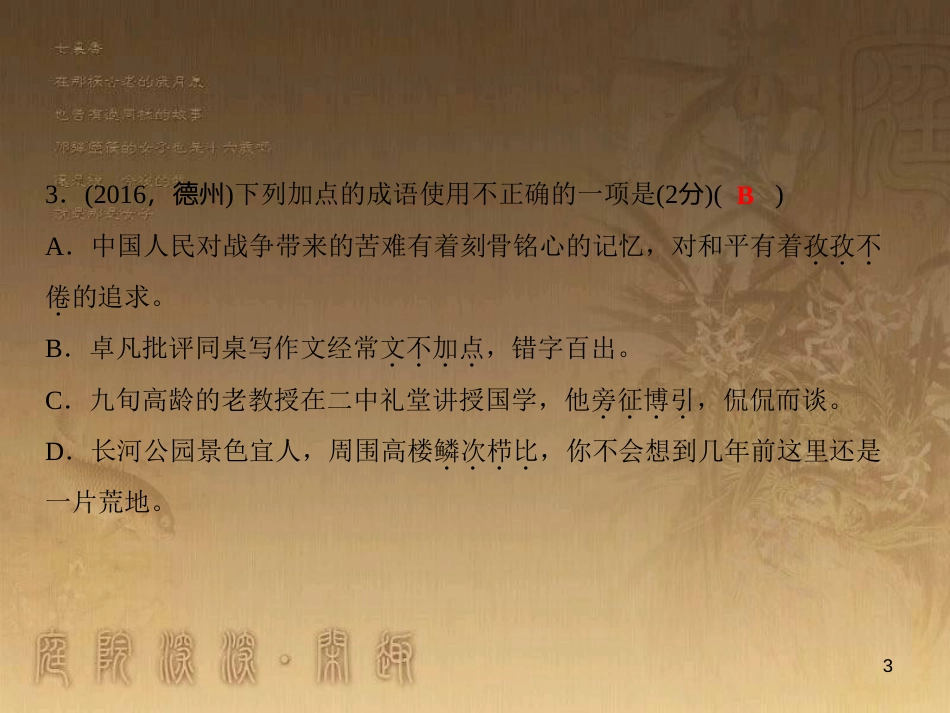 九年级语文下册 第二单元综合检测课件 新人教版_第3页