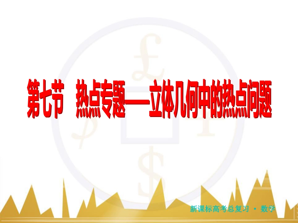 高三化学一轮总复习 有机化学基础（第4课时）高分子化合物与有机合成课件（选修5） (115)_第2页