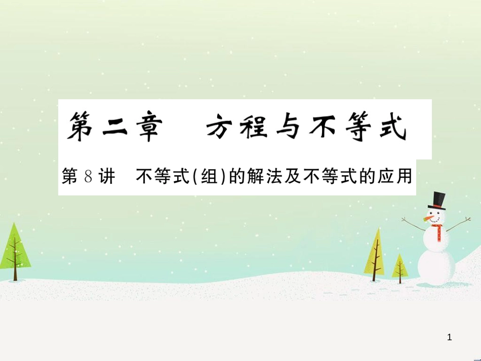 高考数学二轮复习 第一部分 数学方法、思想指导 第1讲 选择题、填空题的解法课件 理 (232)_第1页