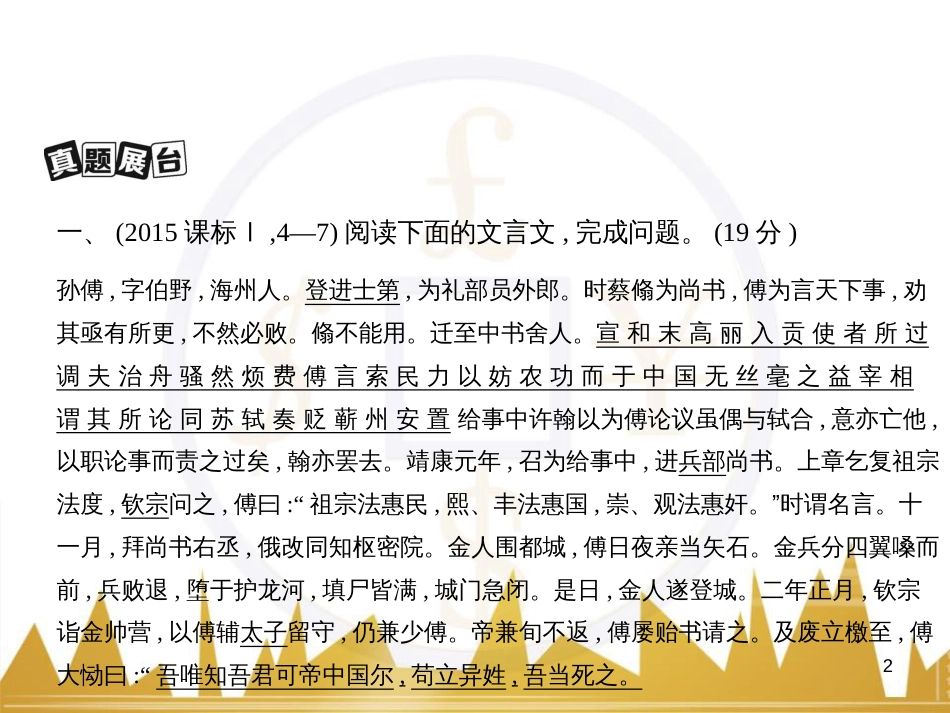 高三化学一轮总复习 有机化学基础（第4课时）高分子化合物与有机合成课件（选修5） (212)_第2页