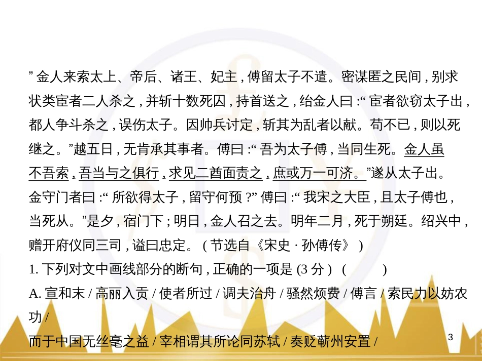 高三化学一轮总复习 有机化学基础（第4课时）高分子化合物与有机合成课件（选修5） (212)_第3页