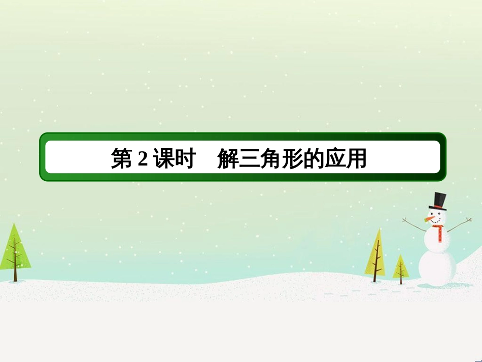 高考数学一轮复习 2.10 变化率与导数、导数的计算课件 文 新人教A版 (220)_第3页