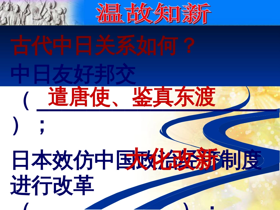 中考历史总复习 左宗棠收复新疆课件 (13)_第2页