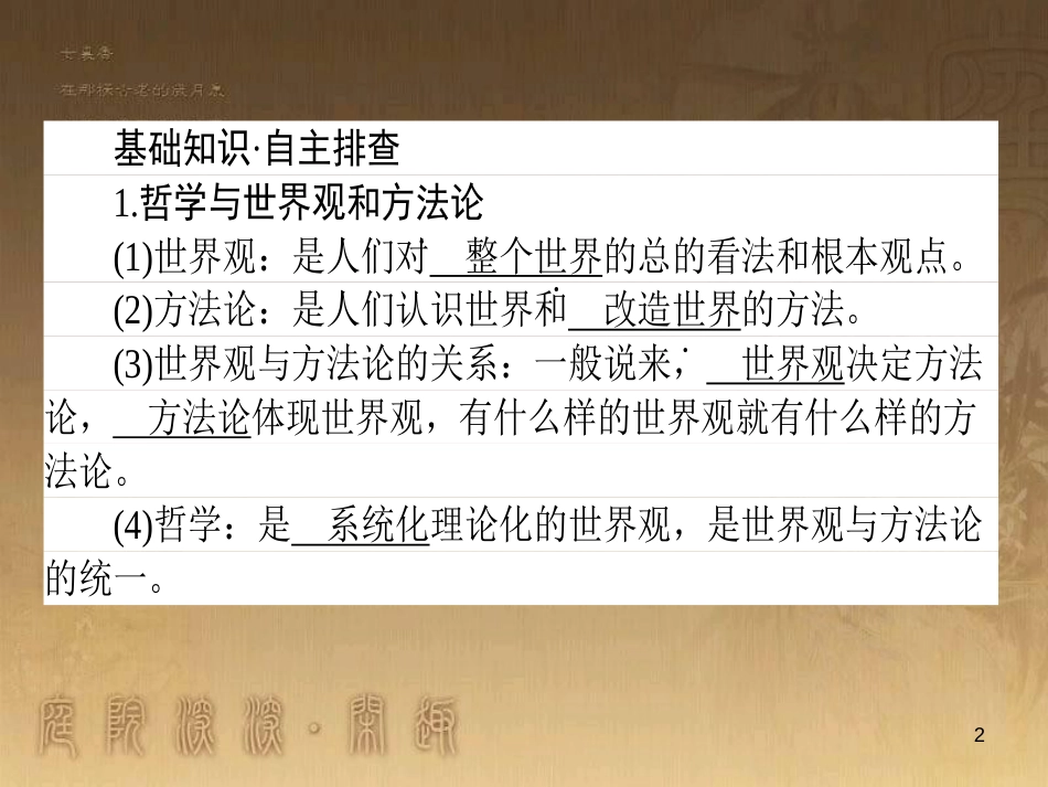 高考政治一轮复习 4.4.2 实现人生的价值课件 新人教版必修4 (180)_第2页