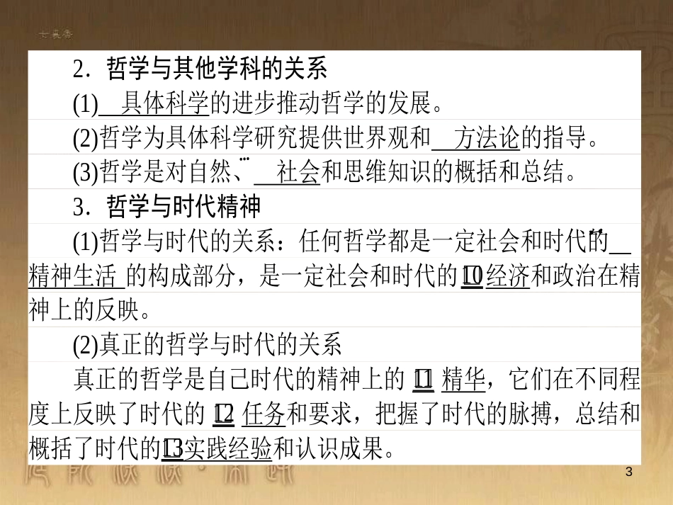 高考政治一轮复习 4.4.2 实现人生的价值课件 新人教版必修4 (180)_第3页