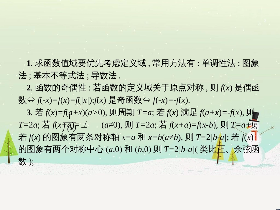 高考数学二轮复习 第一部分 数学方法、思想指导 第1讲 选择题、填空题的解法课件 理 (494)_第3页