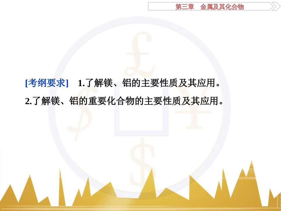 高考化学一轮复习 第一章 从实验学化学 第4讲 物质的量在化学实验中的应用课件 (18)_第2页