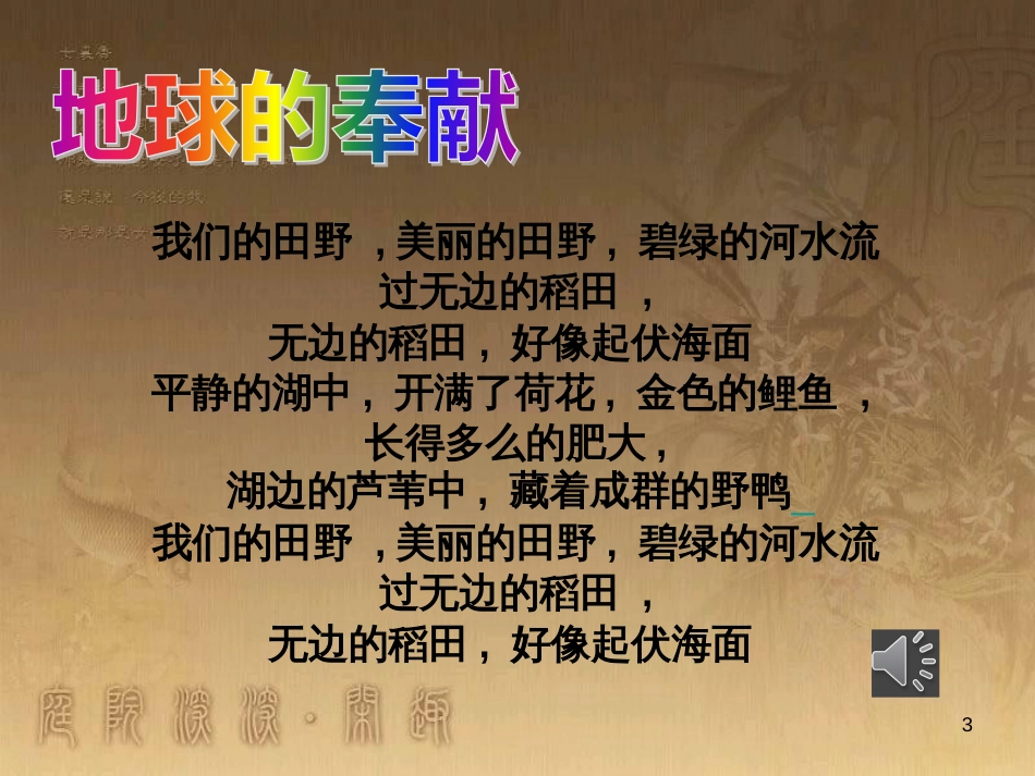 六年级品德与社会下册 第二单元 人类的家园 第1课《只有一个地球》课件2 新人教版_第3页
