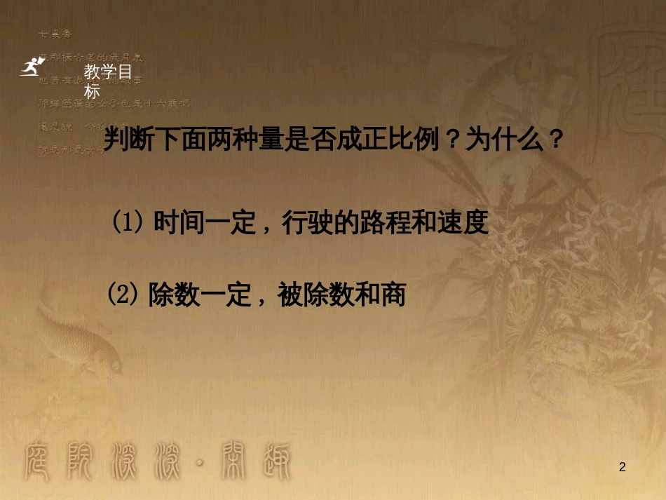 六年级数学下册 6.3 反比例关系、反比例的量课件 （新版）苏教版_第2页
