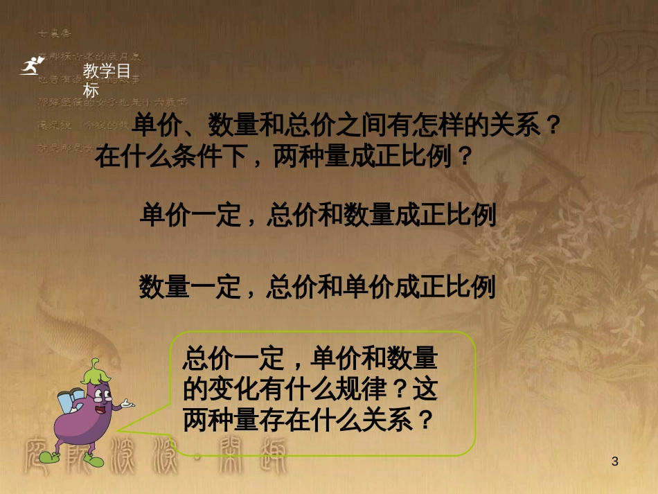 六年级数学下册 6.3 反比例关系、反比例的量课件 （新版）苏教版_第3页