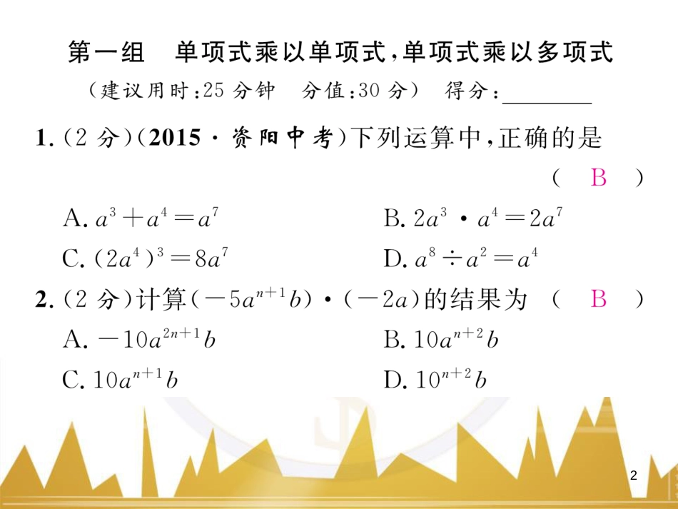 八年级数学上册 第十一章 三角形重难点分类突破课件 （新版）新人教版 (56)_第2页