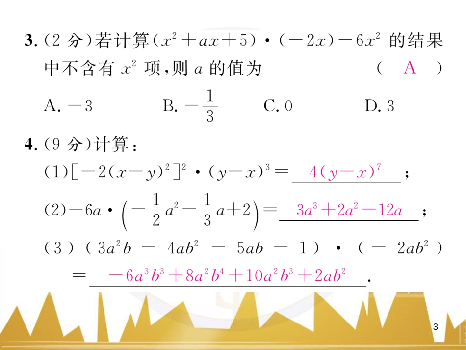 八年级数学上册 第十一章 三角形重难点分类突破课件 （新版）新人教版 (56)_第3页