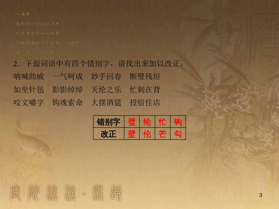 九年级语文下册 第2单元 6 蒲柳人家（节选）（随堂训练）课件 新人教版_第3页