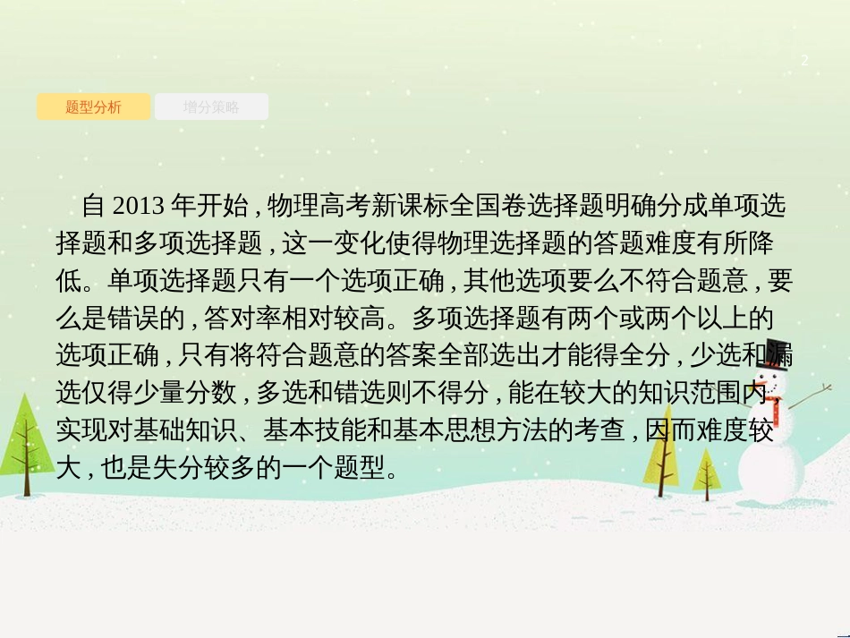 高考地理二轮总复习 微专题1 地理位置课件 (143)_第2页