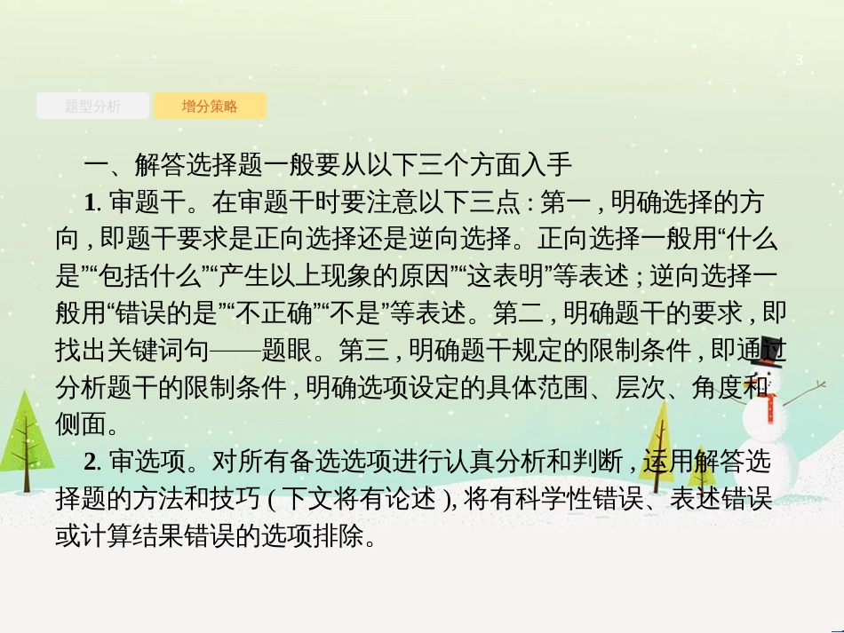 高考地理二轮总复习 微专题1 地理位置课件 (143)_第3页