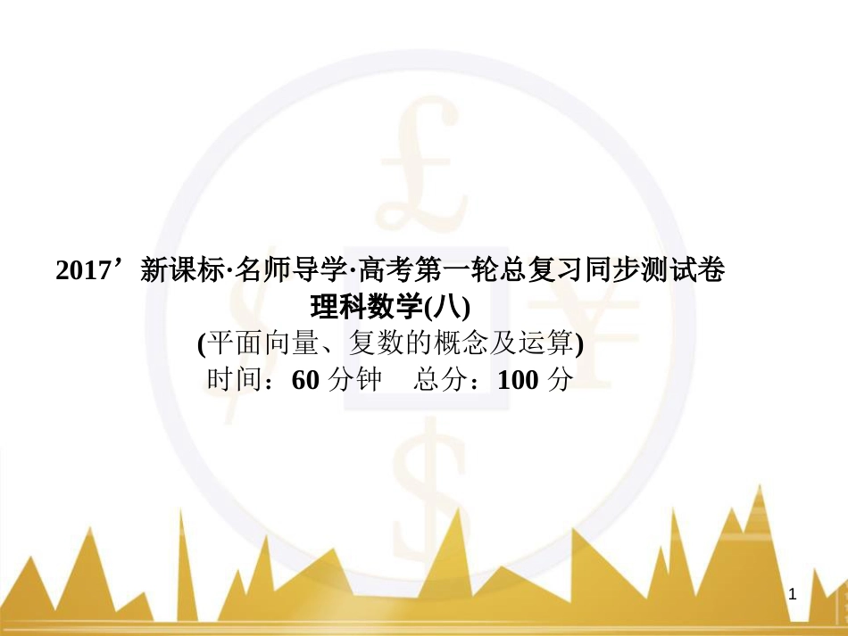 高中语文 异彩纷呈 千姿百态 传记体类举隅 启功传奇课件 苏教版选修《传记选读》 (163)_第1页
