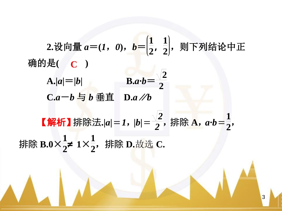 高中语文 异彩纷呈 千姿百态 传记体类举隅 启功传奇课件 苏教版选修《传记选读》 (163)_第3页