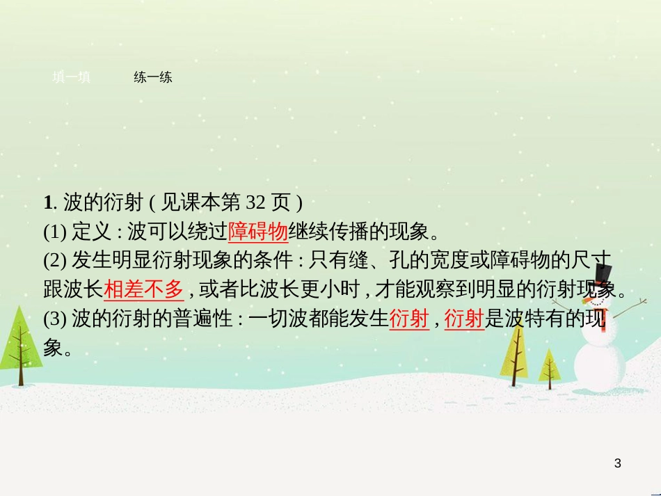 高中地理 1.1 地球的宇宙环境课件 湘教版必修1 (99)_第3页