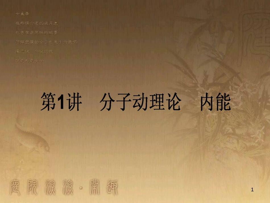 高考政治一轮复习 4.4.2 实现人生的价值课件 新人教版必修4 (94)_第1页