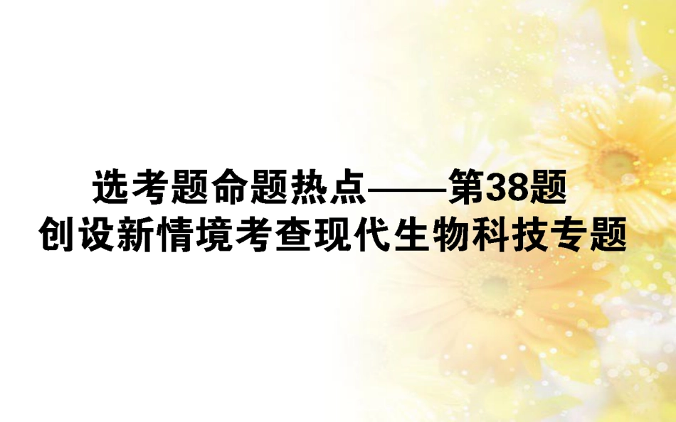 中考数学总复习 专题一 图表信息课件 新人教版 (114)_第1页