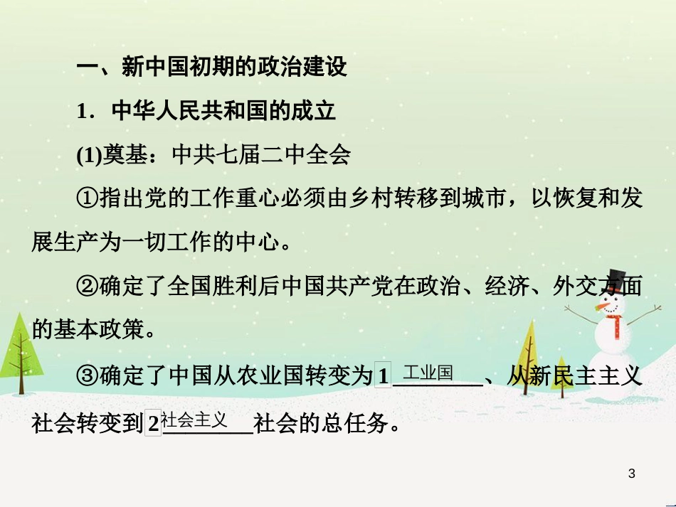 高考地理 技法点拨——气候 1 (724)_第3页