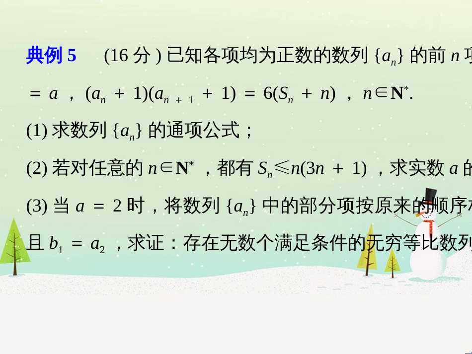 高考数学二轮复习 考前回扣1 集合与常用逻辑用语课件 (47)_第2页