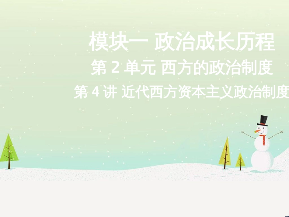 高考地理二轮总复习 微专题1 地理位置课件 (637)_第1页