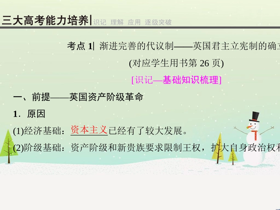 高考地理二轮总复习 微专题1 地理位置课件 (637)_第3页