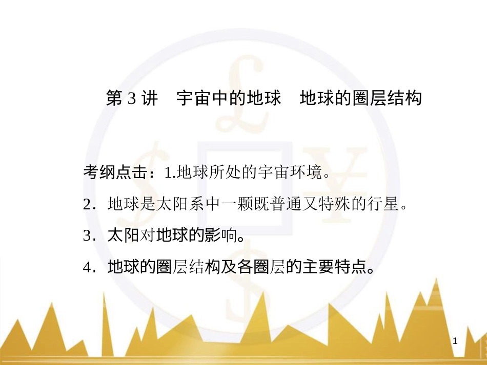高三化学一轮总复习 有机化学基础（第4课时）高分子化合物与有机合成课件（选修5） (48)_第1页