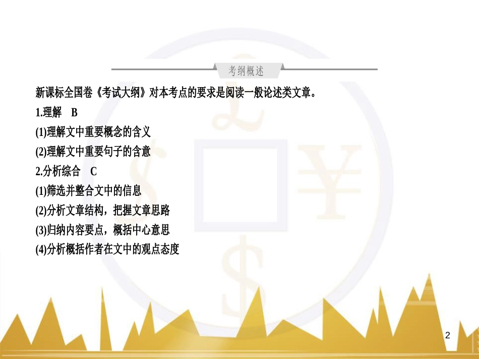 高考语文一轮总复习 第6部分 写作 专题十七 记叙文写作训练（一）记叙文体编写提纲训练课件 (54)_第2页