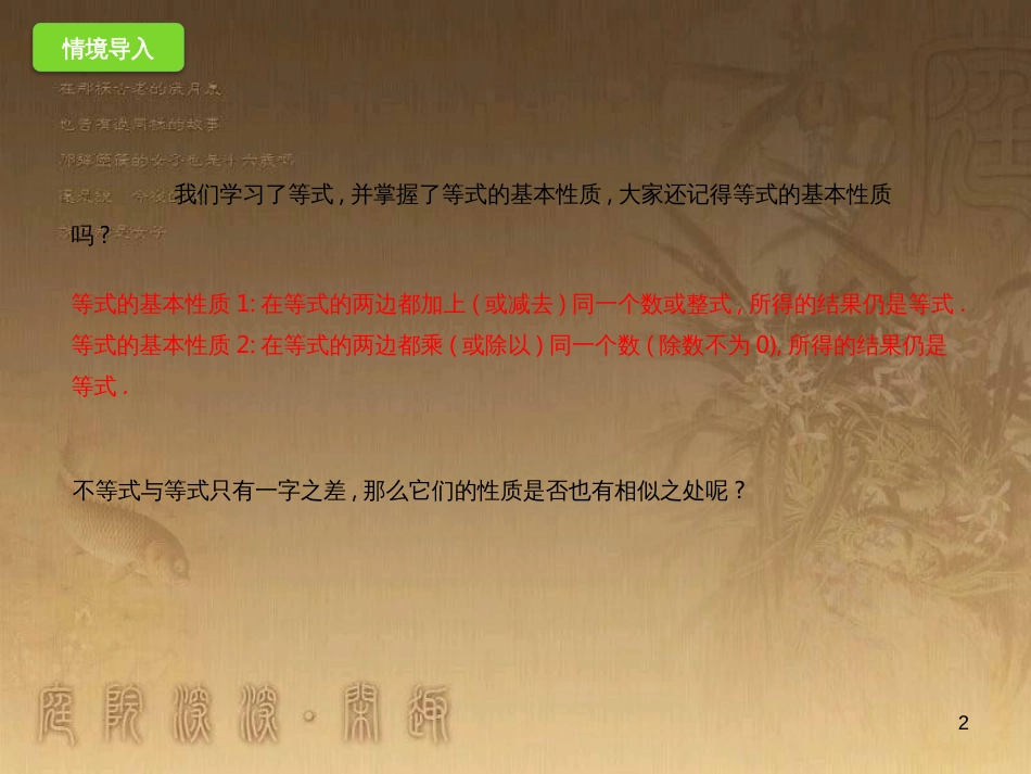 七年级数学下册 第9章 不等式与不等式组 9.1.2 不等式的性质课件 （新版）新人教版_第2页