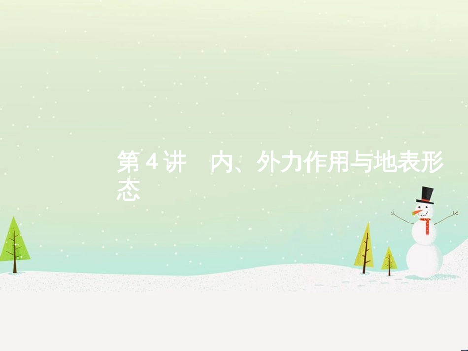 高考地理二轮复习 考前增分策略1 选择题分类解答策略课件 (110)_第1页