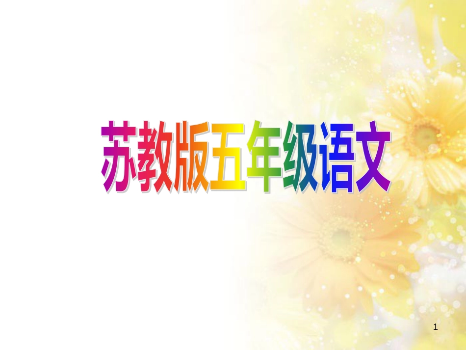 中考物理 内能的利用专题复习课件 (75)_第1页