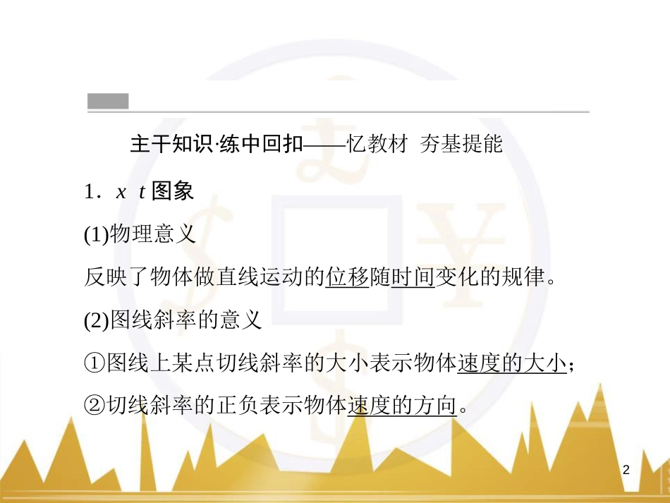 高考物理一轮复习 专题一 力与直线运动课件 (231)_第2页